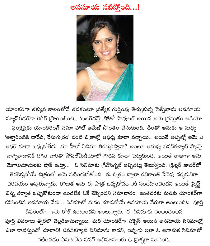 anasuya,pawan kalyan fans,shock,anasuya shock to pawan kalyan fans,anasurya acted in movies,attarintiki daaredi movie,anasurya vs pawan kalyan fans  anasuya, pawan kalyan fans, shock, anasuya shock to pawan kalyan fans, anasurya acted in movies, attarintiki daaredi movie, anasurya vs pawan kalyan fans